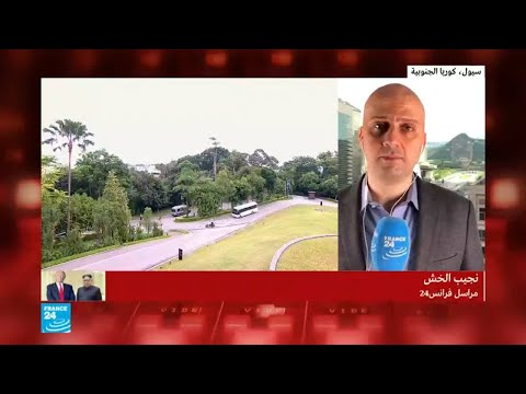 شاهد هذا ما تنتظره سول من قمة سنغافورة