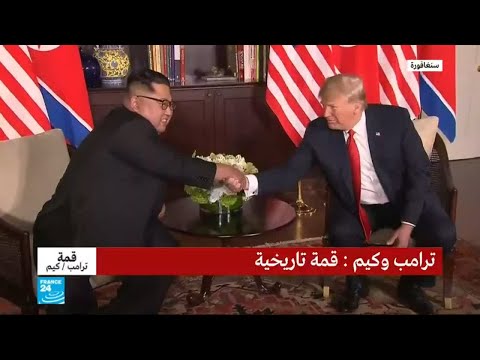 شاهد لحظة المصافحة الثانية وتبادل المجاملات بين ترامب وكيم