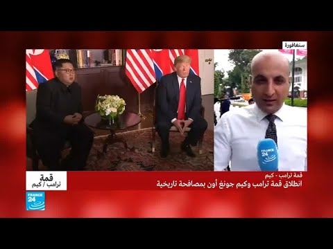 شاهد جدول أعمال القمة بعد المصافحة بين ترامب وكيم