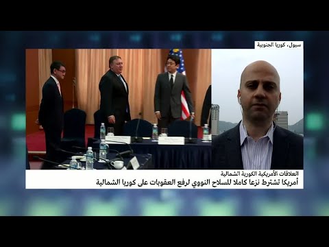 شاهد هذا شرط أميركا لرفع العقوبات عن كوريا الشمالية