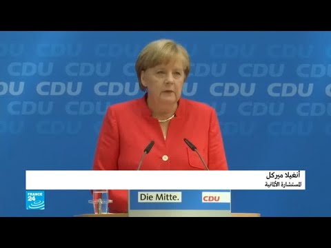 شاهدكلمة ميركل بشأن الهجرة