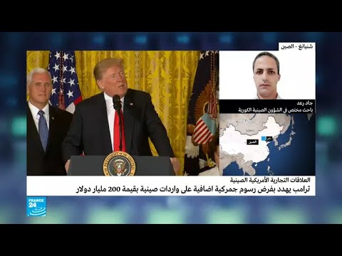 شاهدإجراءات انتقامية صينية ضد الولايات المتحدة