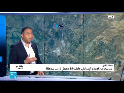 شاهدهآرتس تكشف تسريبات الخطة الأميركية للسلامصفقة القرن