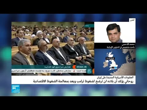 ما تأثير دخول العقوبات الأميركية على إيران حيز التنفيذ