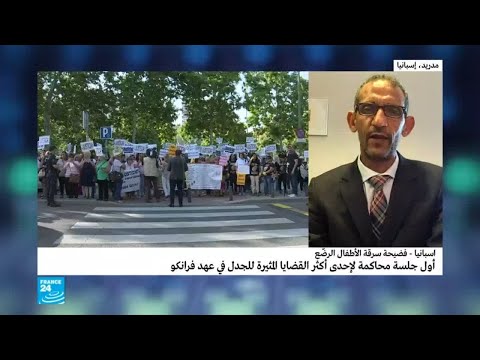 ما تأثير محاكمة طبيب متهم باختطاف أطفال في إسبانيا على المجتمع