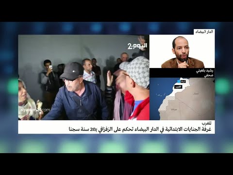 شاهد الأحكام القضائية على قادة حراك الريف
