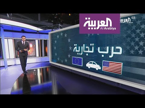 شاهدأوروبا تحذر ترامب وتلوح بخسائر باهظة