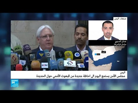 شاهد المبعوث الأممي يقدم إحاطته بشأن خطة السلام المرتقبة في الحديدة