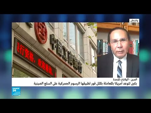 شاهد تحذيرات من حرب تجارية قد تنهك الاقتصاد الدولي