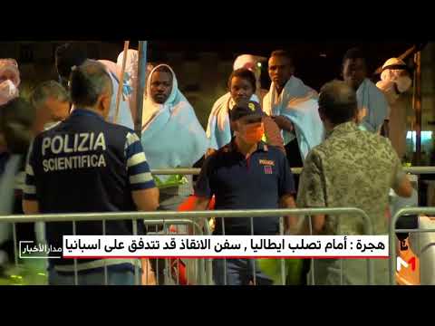 شاهد سفن إنقاذ المهاجرين قد تتدفق على إسبانيا