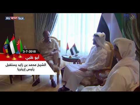 شاهد هكذا ساهمت جهود ولي عهد أبو ظبي في اتفاق تاريخي بين إثيوبيا وإريتريا