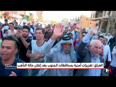 شاهد تعزيزات أمنية بمحافظات الجنوب العراقي بعد إعلان حالة التأهب