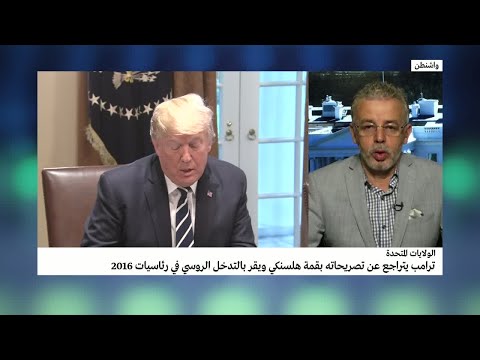 شاهد تصريحات ترامب أثارت موجة من السخرية والامتعاض