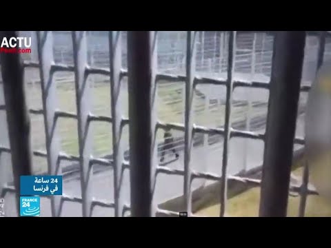 شاهد أحدث طريقة لفرار السجناء من السجون الفرنسية بعد هروب سجينين شقيقين