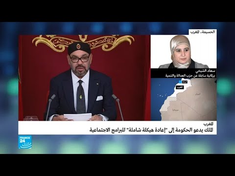 شاهد ردود الفعل على خطاب الملك في عيد العرش من الحسيمة