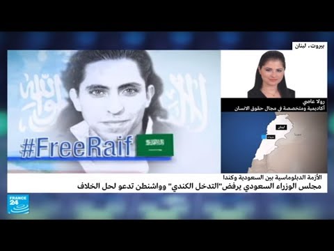 مجلس الوزراء السعودي يؤكد رفض التدخل الكندي في شؤون المملكة