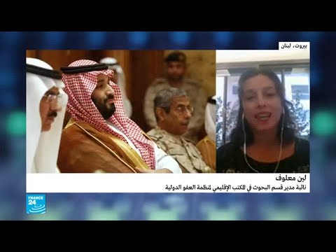 شاهدمنظمة العفو الدولية تدعو لزيادة الضغط على السعودية