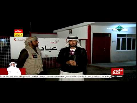 الهلال الأحمر الإماراتي يفتتح مشاريع التنموية في أربيل