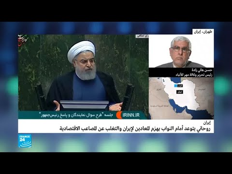 روحاني يخضع إلى استجواب أمام مجلس الشورى الإيراني