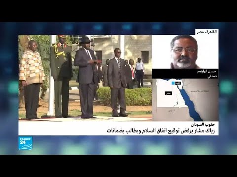 شاهد أسباب رفض رياك مشار التوقيع على اتفاق السلام في جنوب السودان