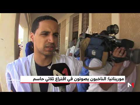 الناخبون يصوتون في اقتراع ثلاثي حاسم في موريتانيا