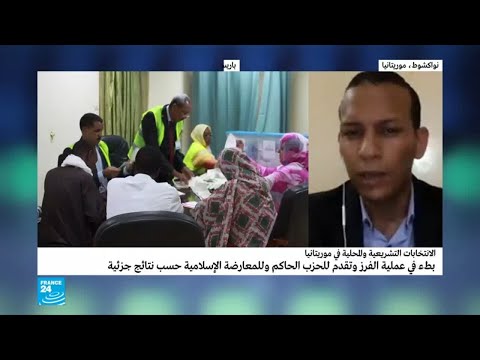 شاهد البطء الشيدي يسيطر على عملية فرز الأصوات في الانتخابات في موريتانيا