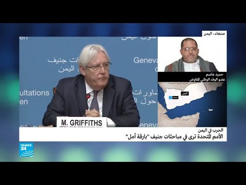 شاهد الحوثيون يشترطون ضمانات والحكومة اليمنية تمهلهم 24 ساعة للحضور