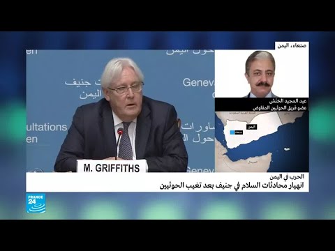 عضو من فريق الحوثيين يتحدث عن أسباب انهيار مفاوضات جنيف