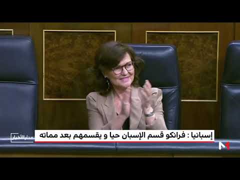 شاهدفرانكو يثير الجدل خلال حياته ويقسم الإسبان بعد وفاته