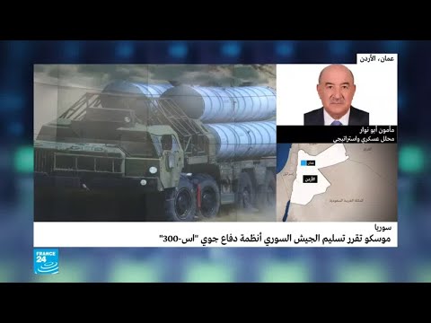 شاهد هذا ما سيتغير في سورية بعد وصول منظومة إس300