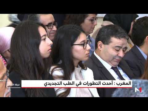 شاهد خبراء يستكشفون آخر التطورات بشأن الطب التجديدي