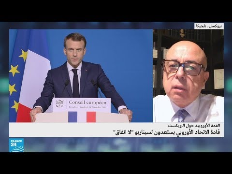 شاهدقادة الاتحاد الأوروبي يستعدّون لسيناريو خروج بريطانيا دون اتفاق