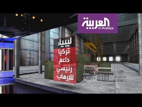 شاهدليبيا تطالب بالتحقيق في تهريب تركيا لأسلحة إلى المتطرفيين