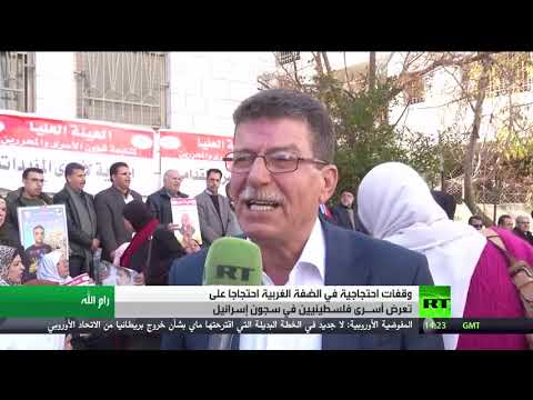 شاهد وقفات احتجاجية تضامنًا مع الموقوفين داخل السجون الإسرائيلية