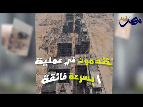 شاهد مصر تشرع في بناء عاصمة جديدة لتحلّ مكان القاهرة