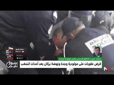 شاهد الجامعة الملكية تقرّر بشأن أعمال الشغب في ملعب وجدة