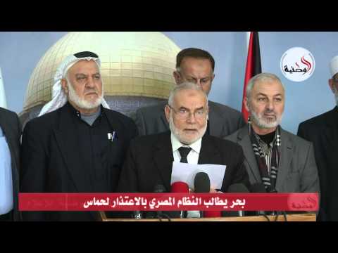 بحر يُطالب النظام المصري بالاعتذار لـحماس