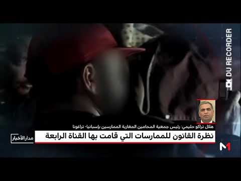 رد فعل إسبانيا بعد كشف الإدعاءات الكاذبة في روبورتاج القناة الرابعة