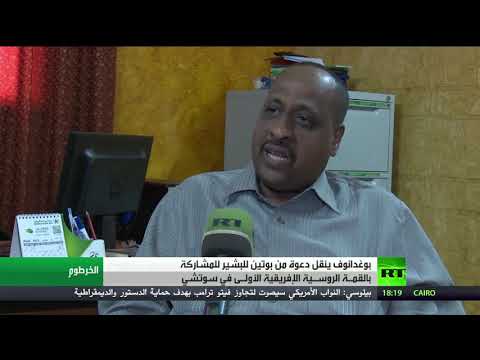 الرئيس بوتين يدعو نظيره عمر البشير إلى حضور القمة الأفريقية الروسية