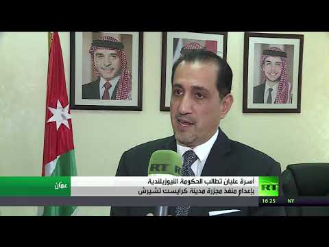 أسرة أحد قتلى مجزرة نيوزيلندا تُطالب بإعدام مُنفذ الهجوم على المسجدين