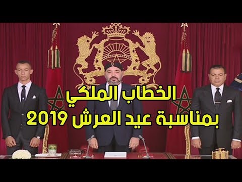 شاهد الخطاب الملكي المجيد للعاهل المغربي الملك محمد السادس
