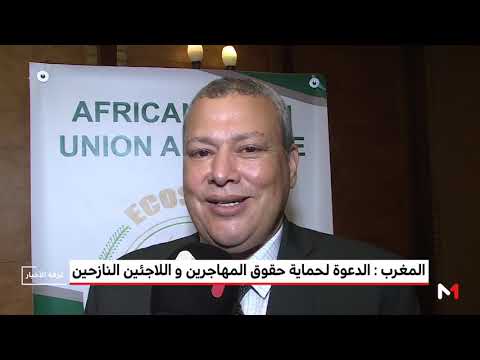 المغرب ينظم مؤتمرًا للدعوة لحماية حقوق المهاجرين واللاجئين النازحين