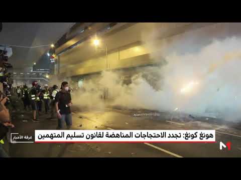 تجدّد الاحتجاجات المناهضة لقانون تسليم المتهمين في هونغ كونغ