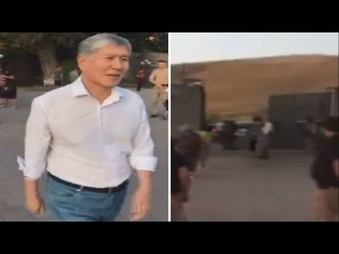 رئيس قرغيزستان السابق يتجول في الشارع قبل ثواني من اقتحام منزله