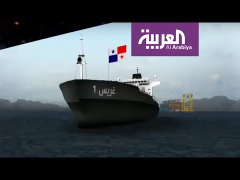 القصة الكاملة لاحتجاز الناقلة الإيرانية بسبب عدم اتباعها قواعد الملاحة الدولية