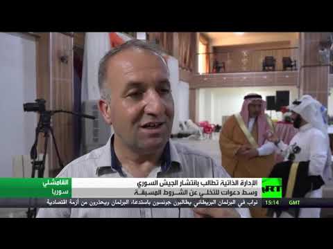 الإدارة الذاتية لشمال وشرق سورية تُطالب الجيش بحماية الحدود