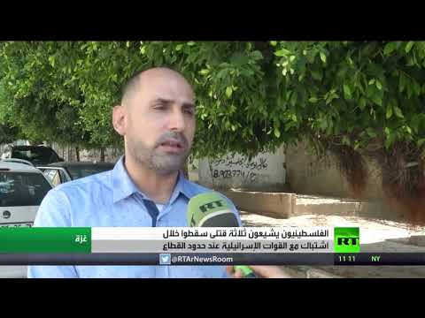 فلسطينيو قطاع غزة يشيعون 3 شبان من ضحايا الاشتباك مع قوات الاحتلال