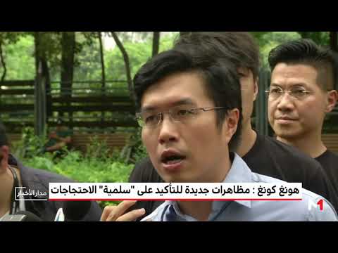 مظاهرات جديدة للتأكيد على سلمية الاحتجاجات في هونغ كونغ