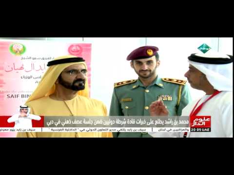 محمد بن راشد يطلع على خبرات الشرطة الدولية