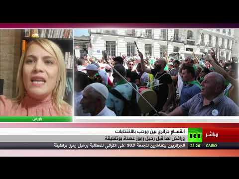 شاهد الجزائر تشهد انقسامًا حادًا بين مُرحب ورافض لإجراء الانتخابات